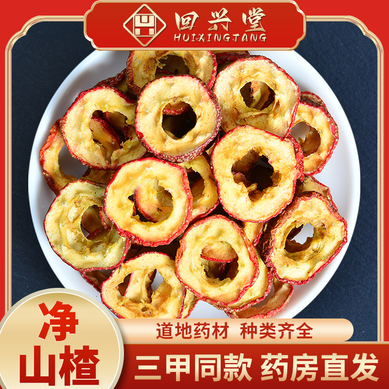 山楂500克 山楂肉净山楂中草药中药饮片中药材抓配中药材药房直销