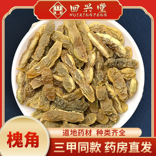 槐角500克槐实中药中草药中药饮片中药材抓配中药材药房直销