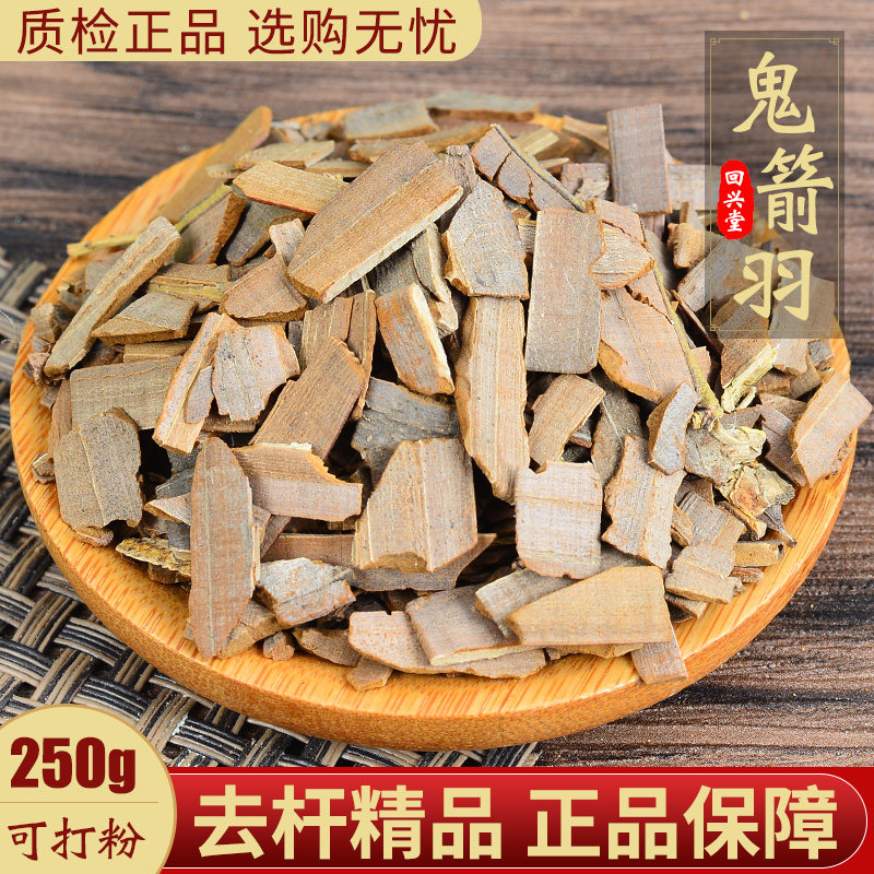 鬼箭羽中药材250g 别名:鬼见羽 鬼剑雨 卫矛 六月凌正品包邮