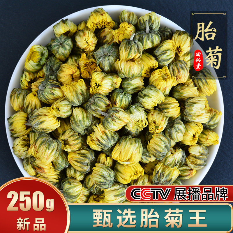 胎菊250g菊花茶小胎菊胎菊可搭配决明子枸杞牛蒡根袋装散装非500g