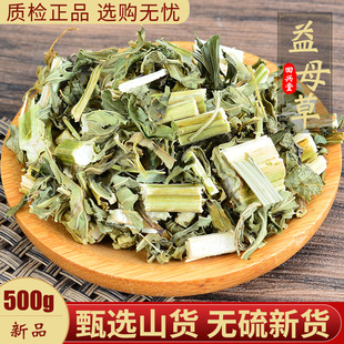 益母草泡脚包可打粉 益母草干 益母草茶新鲜 益母草中药材500g