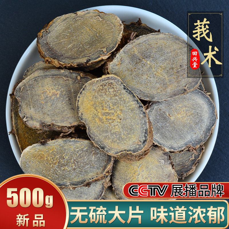 莪术中药材正品莪术片500g克黑心姜文术我术莪术粉中草药另售三棱