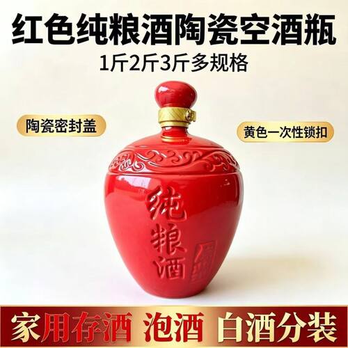 家用泡酒白酒瓶酒坛子1/2/3/5斤
