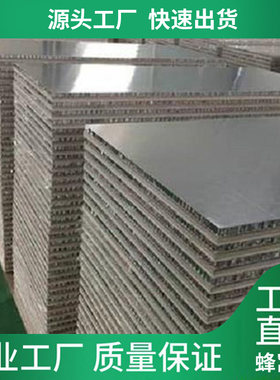 蜂窝铝板铝合金复合板隔音隔热蜂窝门芯板背板隔断板材铝蜂窝板