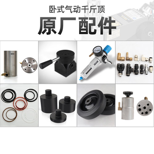 气动卧式千斤顶配件助力器