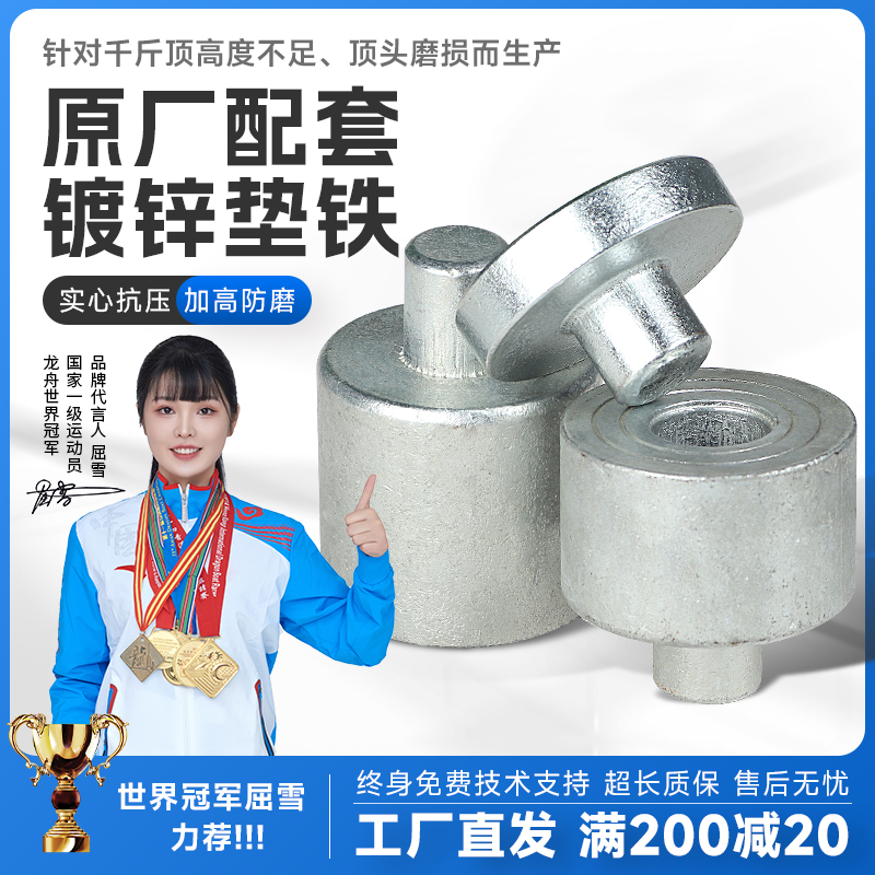 博世铁金刚千斤顶配件镀锌垫铁