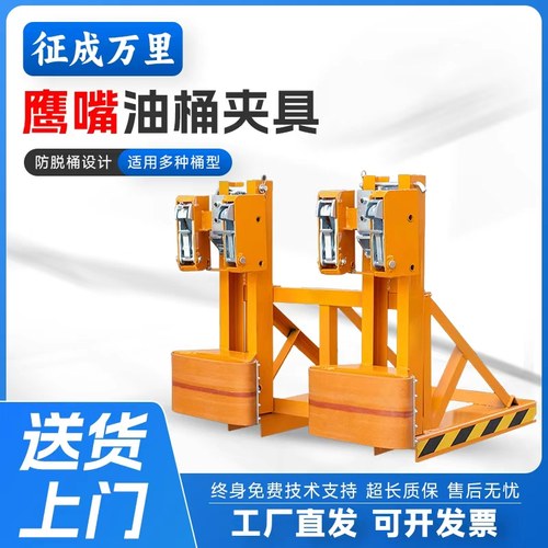 鹰嘴油桶夹具夹桶器叉车专用铁桶
