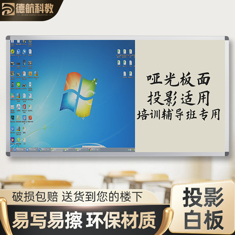 米黄板教学哑光搪瓷投影白板可书写两用磁性教室写字板挂式定制