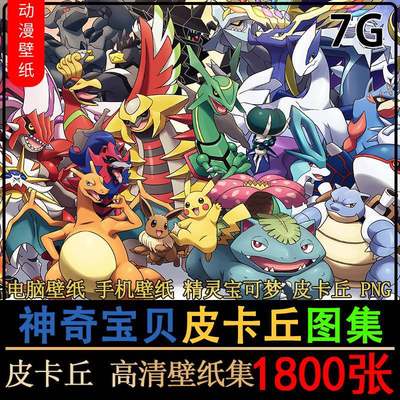 皮卡丘高清图片可爱神奇宝贝精灵宝可梦动漫电脑壁纸4K美术2K素材