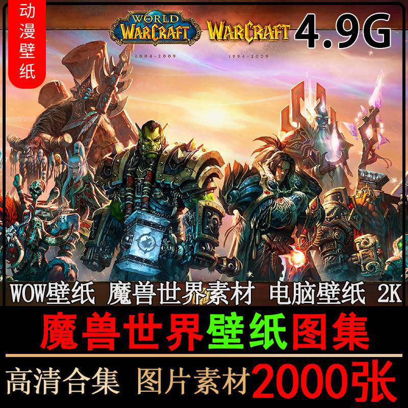 魔兽世界图片素材WOW高清电脑壁纸2K游戏伊利丹CG原画 集插画设计属于什么档次？