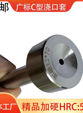 模具精品加硬AC型广标单托精密浇口套注唧嘴进料灌嘴唧咀10 12 16