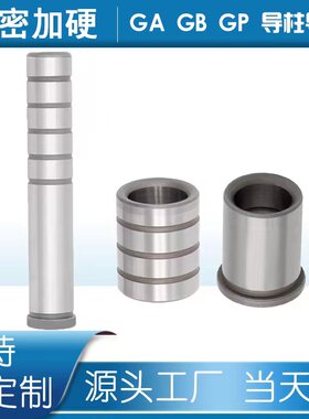 精密导柱导套GP直身内导柱GB内导套GA SGBL SGBH五金模具导柱SGOH