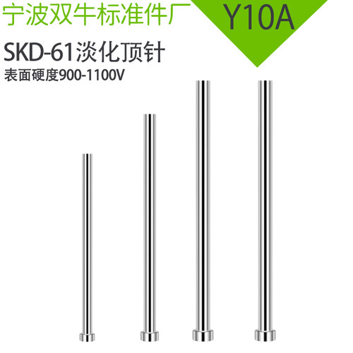 精品SKD61顶针氮化加硬推杆顶杆0.8-25mm加长模具耐热顶针杆径