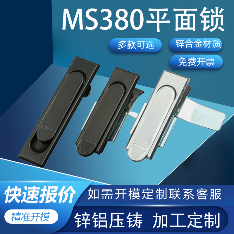 利达MS380-2-3/MS717-1-2电柜锁