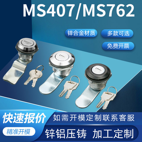 利达MS762/407/805配电柜转舌锁