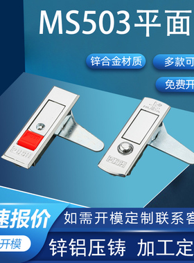 利达MS509电箱锁MS503控制柜锁消防栓锁柜门机柜门锁机箱锁平面锁