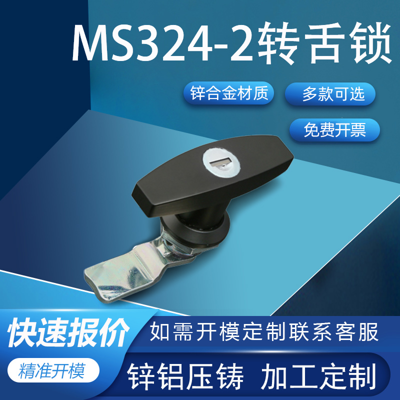 利达MS324-2配电柜转舌锁