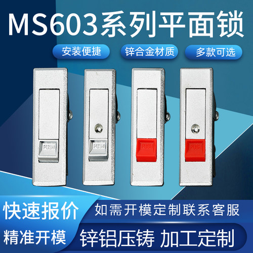 利达MS603/732/490/380配电箱锁