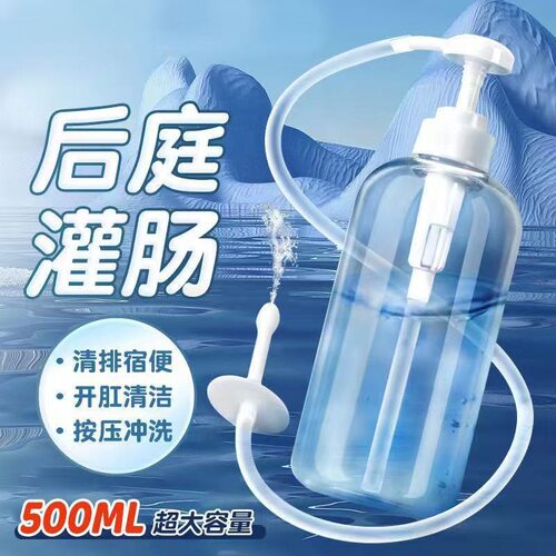 私处冲洗器软管清洗医用妇洗瓶肠排冲洗器家用清肠洗肠灌肠通便器