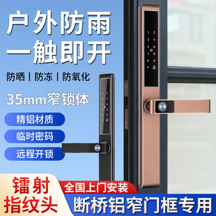 室内外窄边断桥铝合金庭院门指纹锁塑钢平移门户外防水智能密码锁