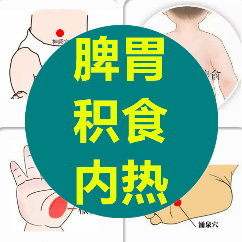小儿童宝宝健脾消积食贴去清内热婴儿脾胃地图舌咳嗽化食积肚脐贴