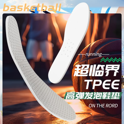 saudefoot超临界发泡鞋垫BOOST弹力透气缓震专业运动跑步篮球足球