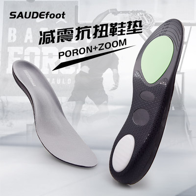 poron运动鞋垫saudefoot