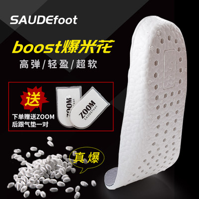 boost真爆缓震弹力轻薄运动鞋垫