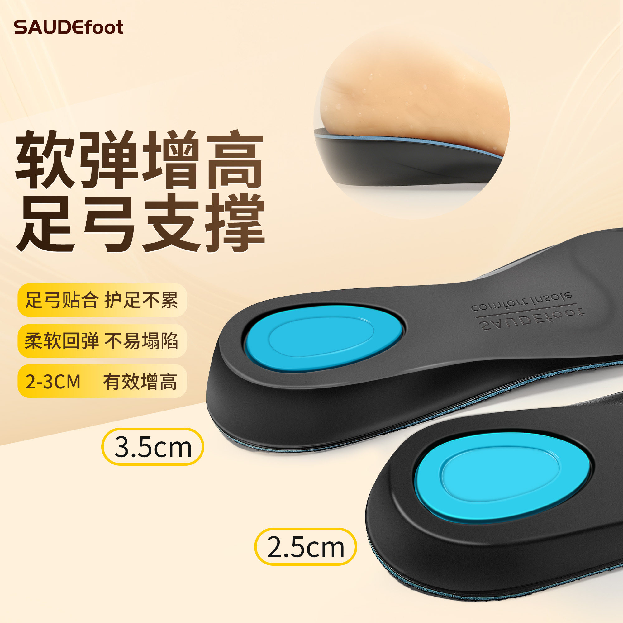 saudefoot隐形全掌增高鞋垫