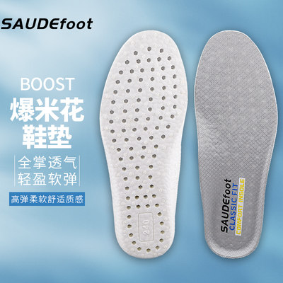 SAUDEfootBOOST爆米花缓震柔软