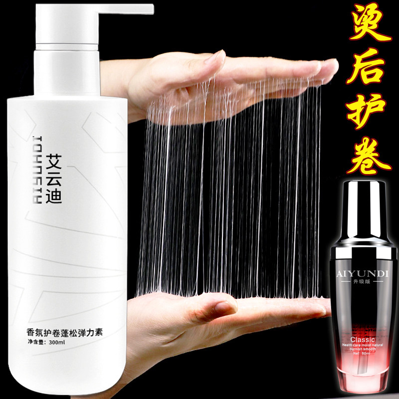 弹力素护卷发保湿定型持久精华香水型蓬松女修复专用防毛躁艾云迪图片