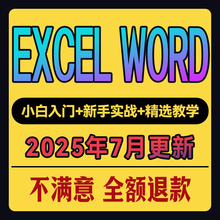 office/Excel办公自学视频教程零基础入门到精通教程电子版表格