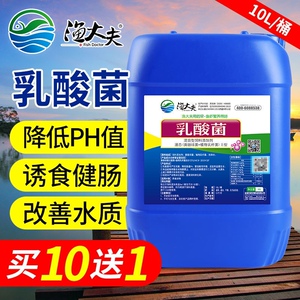 渔大夫水产养殖浓缩乳酸菌EM菌净水稳水降解毒素抑制弧菌溶氧肥水