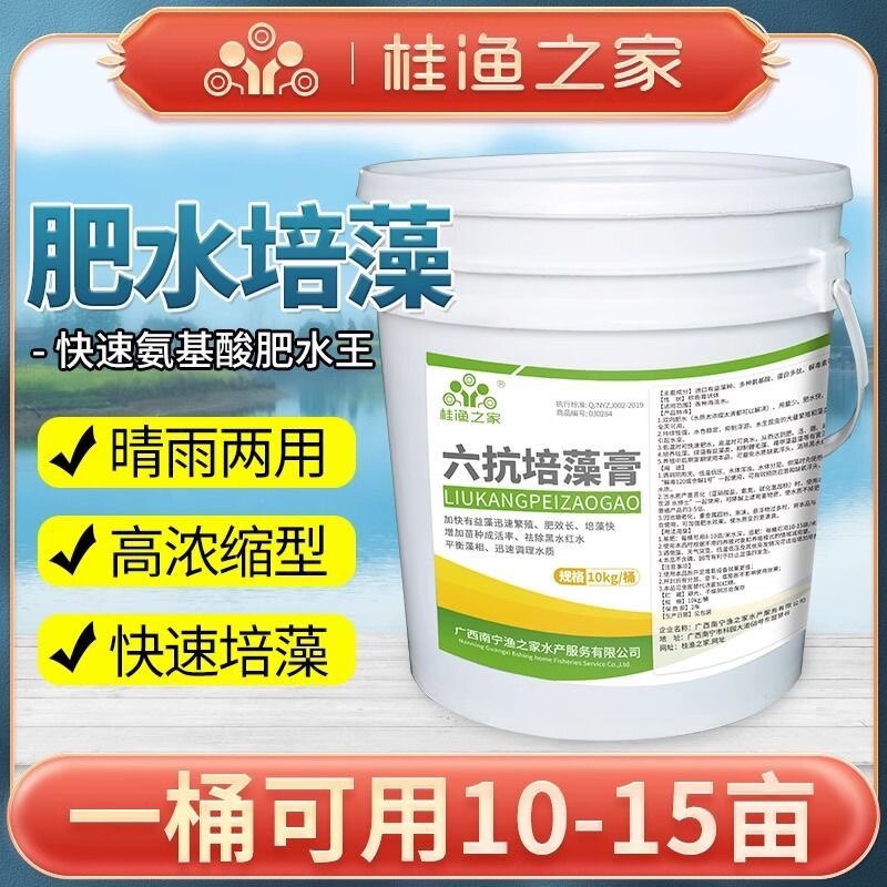 肥水膏水产养殖专用快速肥水培藻膏氨基酸肥水膏高低温通用肥水王