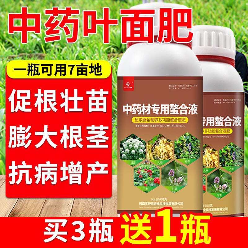 中药材专用营养肥人参当归太子参重楼三七黄精根茎地下猛长膨大素