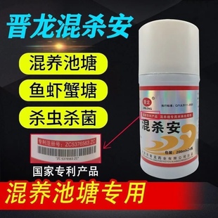 晋龙混杀安水产杀虫药鱼药杀菌消毒双效混杀灵混杀特安杀虫剂丁虫