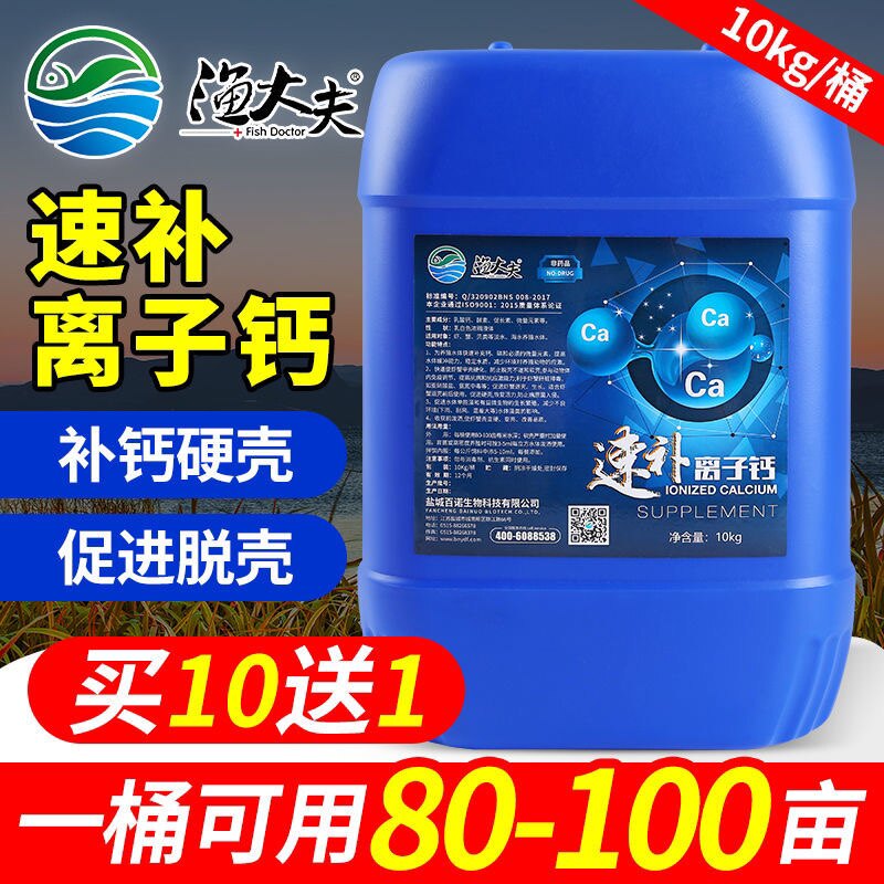 水产养殖离子钙小龙虾脱壳素虾蟹硬壳宝补钙促生长钙镁磷快补硬壳