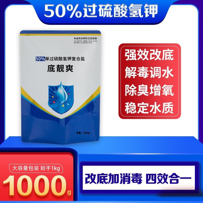底靓爽过硫酸氢钾复合盐鱼塘底改王调水增氧杀菌消毒强效改底