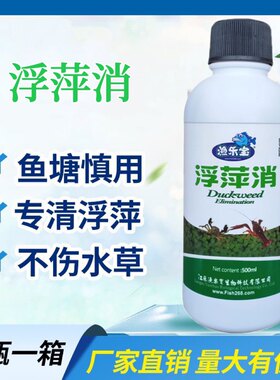 杀浮萍除浮萍渔乐宝浮萍消浮萍一喷净水产养殖浮萍药浮萍克莲藕塘