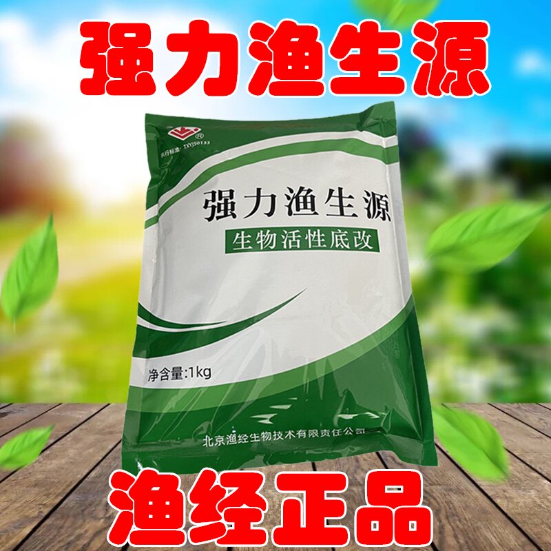 渔经强力渔生源生物底改水产养殖水质调节剂