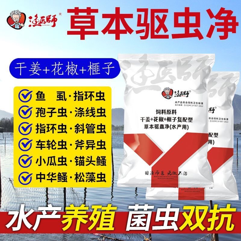 鱼类驱虫中药驱虫剂寄生虫敌百虫鱼塘专用预防治疗内服药水产养殖