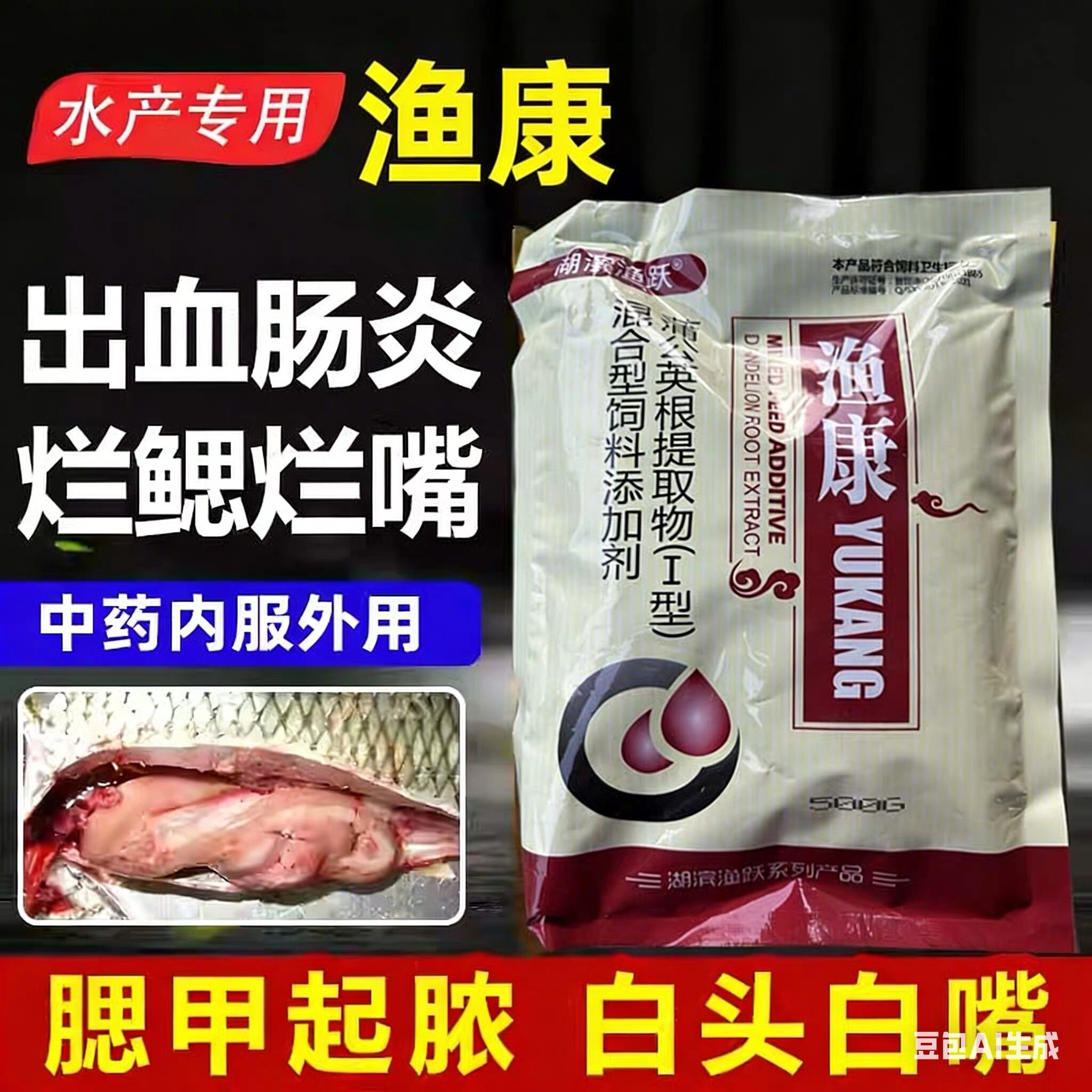 渔康鱼塘用止血烂鳃康 鱼虾蟹出血烂嘴烂身 鲈鱼黄颡鳜鱼水产鱼药