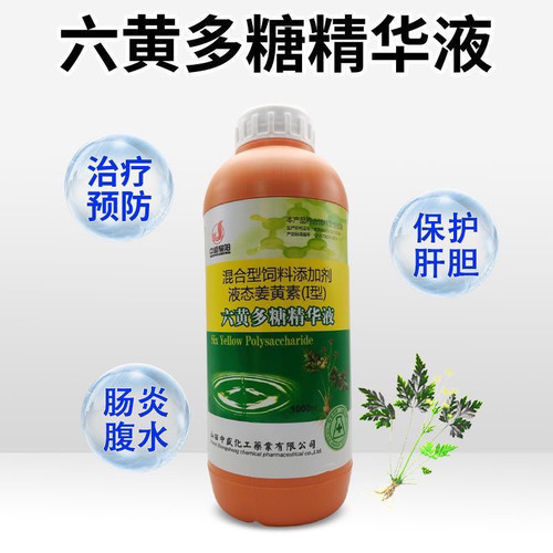 六黄多糖抗病毒精华液水产养殖鱼虾蟹塘抗菌消炎出血病细菌性烂鳃