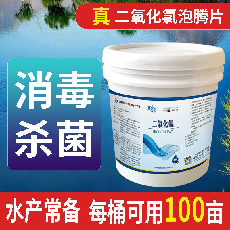 聚水金二氧化氯泡腾片消毒片鱼池虾蟹塘专用鱼缸杀菌消毒剂水库