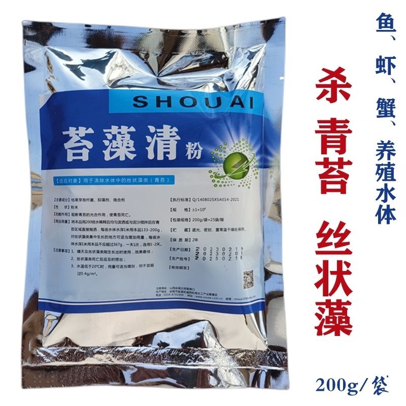 苔藻清苔藻净水产养殖鱼塘扑草净粉景观池杀青苔除水藻鱼虾蟹贝