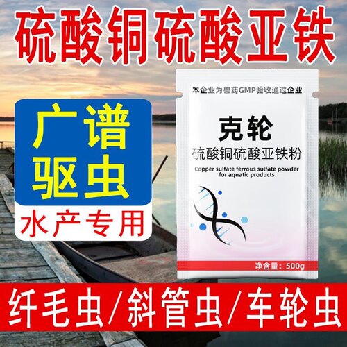 克轮杀虫 水产养殖池塘车轮虫斜管虫纤毛虫隐鞭虫寄生虫杀虫