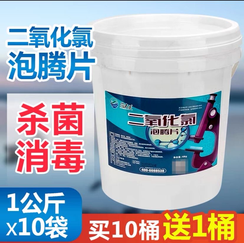 20斤二氧化氯泡腾片消毒水产养殖鱼塘专用鱼药杀菌消毒剂鱼虾池塘
