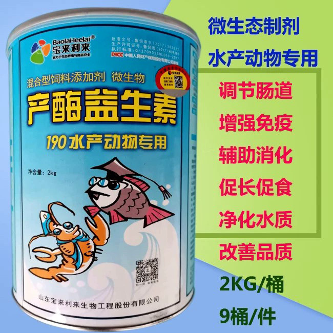 产酶益生素 混合型饲料添加微生物调肠道促消化生长增强吃食鱼药