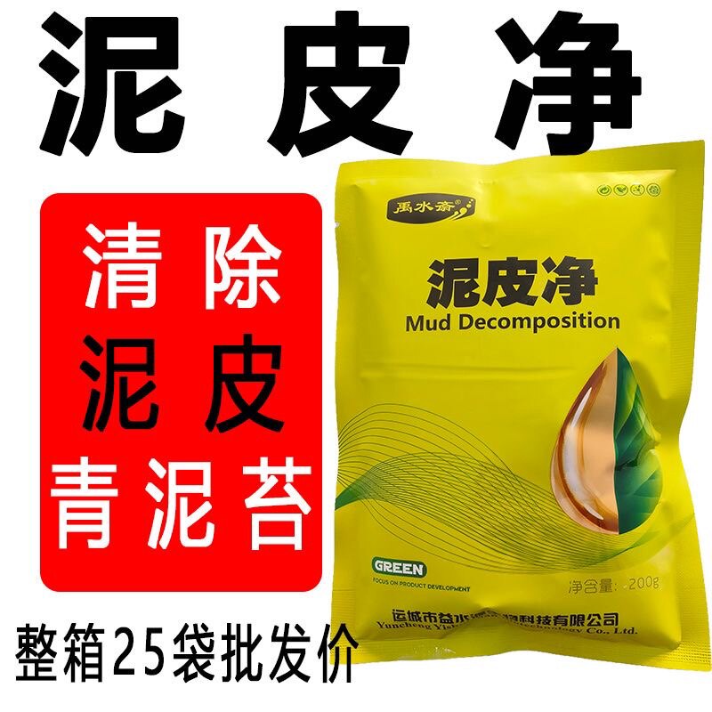 泥皮净鱼虾蟹水产养殖快速分解泥皮青苔有害藻类不伤水草净化水质
