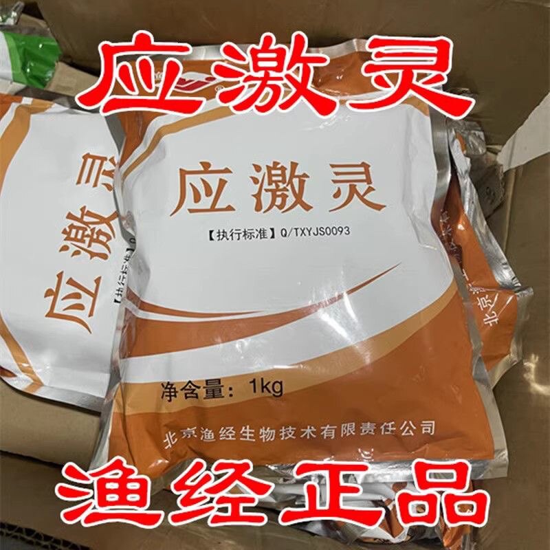 渔经应激灵抗应激调水质改水体环境鱼虾欢鱼虾蟹等水产动物用优惠